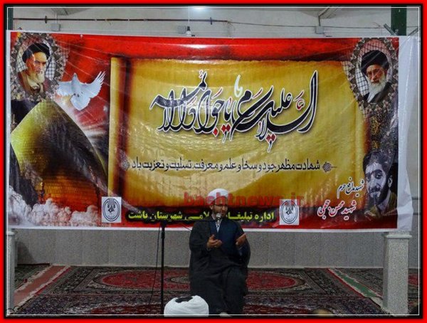 برگزاری مراسم یادبود شهید حججی و سالروزشهادت باب الحوائج امام جواد(ع)در باشت+تصاویر 15