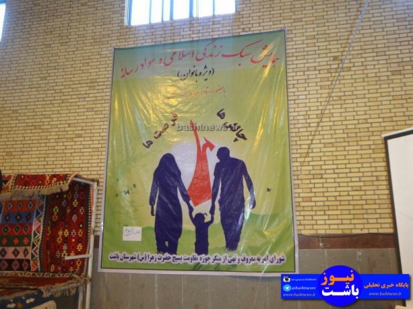 برگزاری همایش سبک زندگی اسلامی و سواد رسانه ای در حسینیه عاشقان ثارالله باشت +تصاویر 13