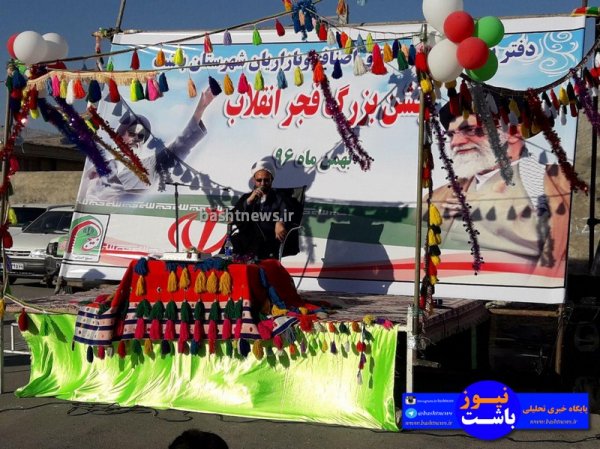 جشن بزرگ دهه مبارک فجر در باشت+تصاویر 16