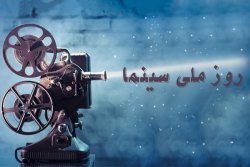 نخستین فیلم صدادار فارسی چه فیلمی بود/ استراتژى سینماى ایران در برنامهٔ پنج سالهٔ سوم توسعه انتشار یافت 3