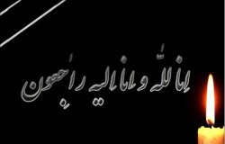پیام تسلیت بنیاد شهید باشت در پی درگذشت جانباز باشتی 3