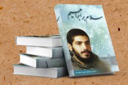 مسابقه بزرگ کتاب خوانی شهید ابراهیم هادی با جوایز نفیس در شهرستان باشت+جزئیات 3
